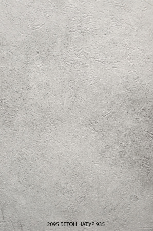 2095 Бетон натур 935